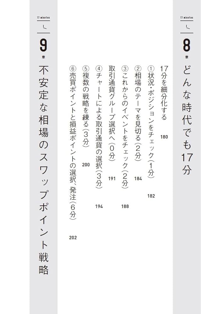 夜17分で、毎日1万円儲けるFX | 山岡 和雅 |本 | 通販 | Amazon